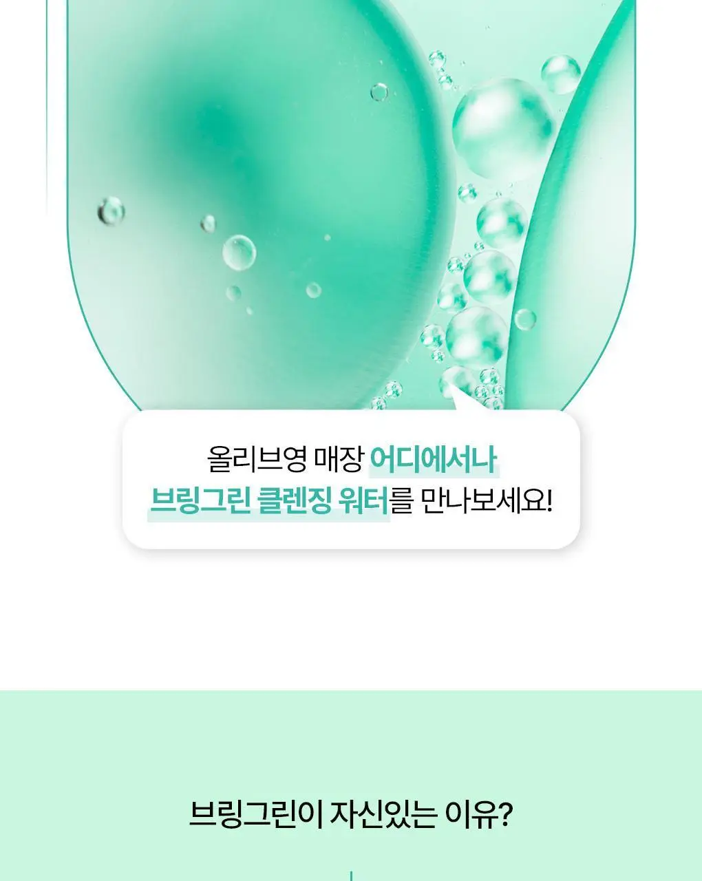 [저자극] 브링그린 티트리 시카 센시티브 클렌징 워터 500mL 상세페이지 7